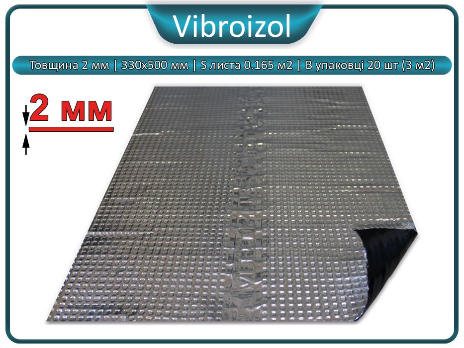 Шумоизоляция, виброизоляция Vibroizol 2мм 330х500мм 70мкм, 3,3 м2