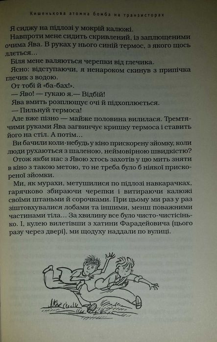 Дитячі книги Нестайко Тереадори з Васюківки шкільна програма 4 класу