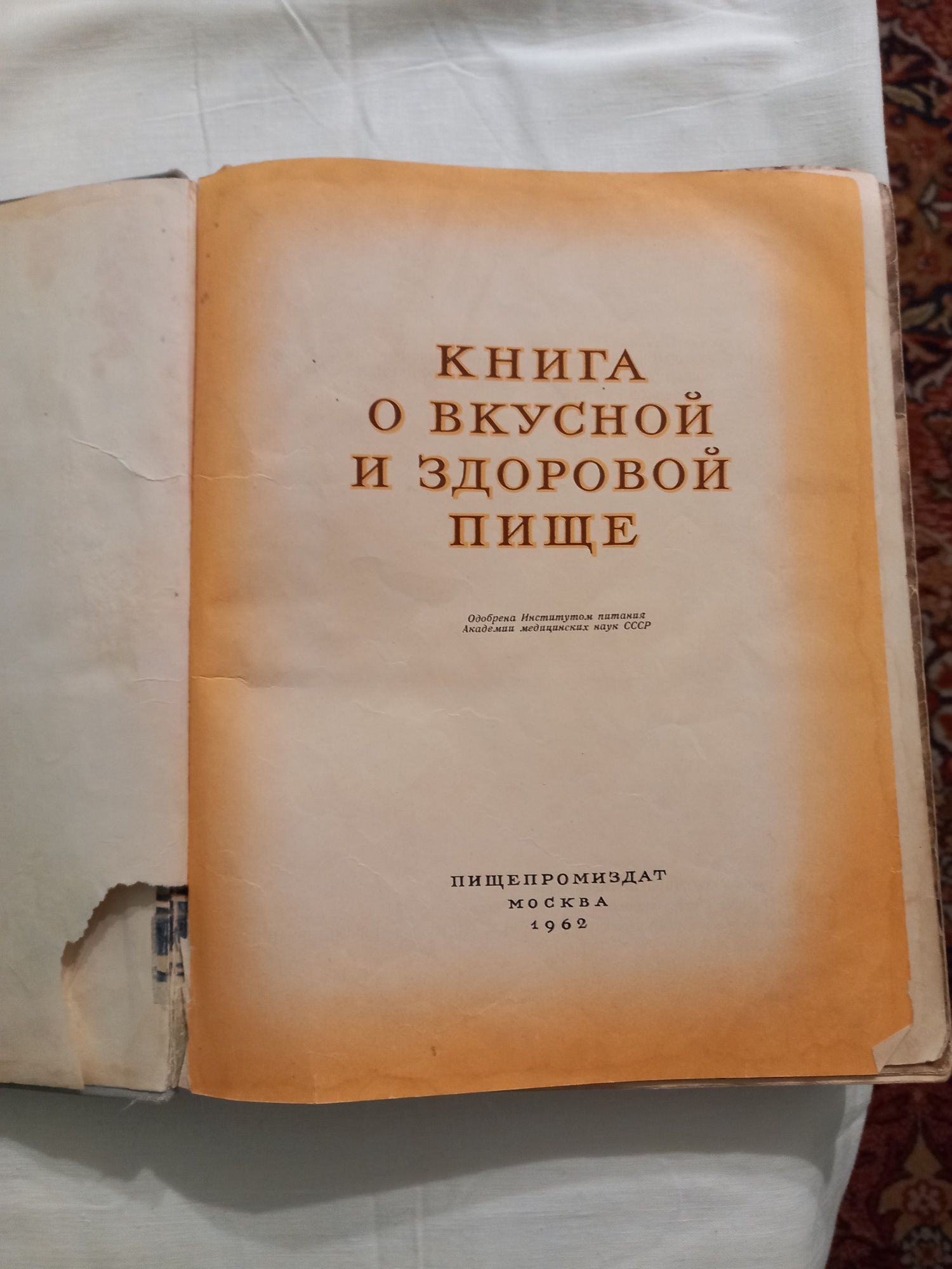 Книги "История костюма", Книга о вкусной и здоровой пище, 1962г