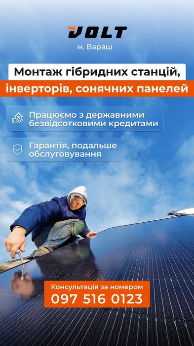 Монтаж, встановлення інверторів, сонячних панелей, гібридних станцій