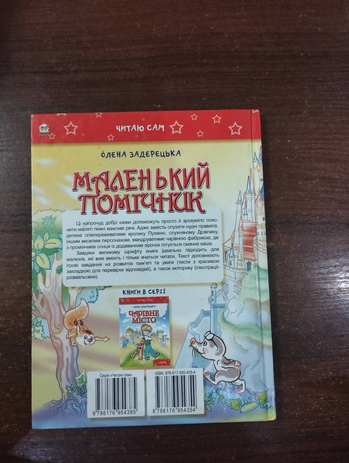 Книга "Маленький помічник" Олена Задерецька