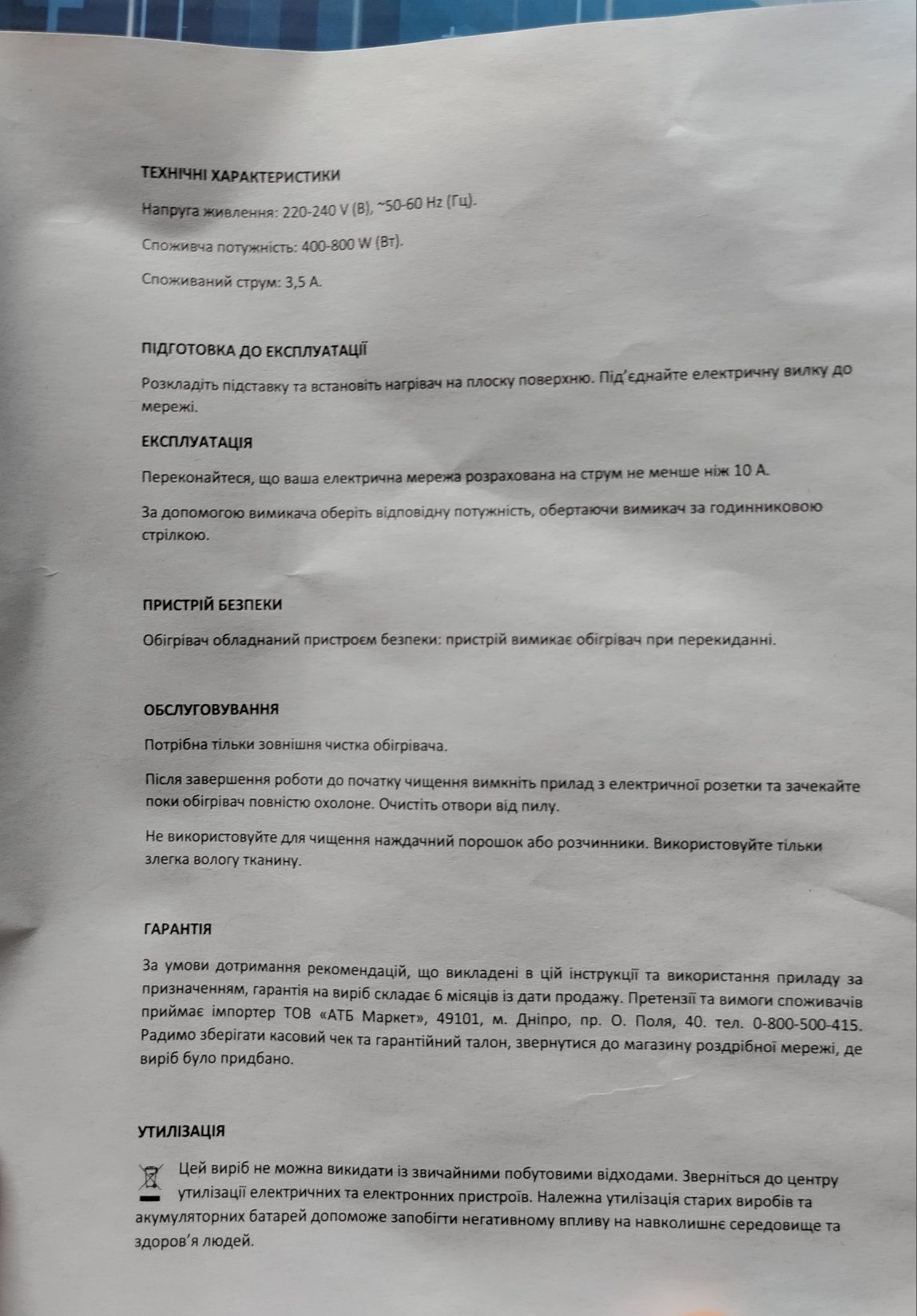 Обігрівач інфрачервоний