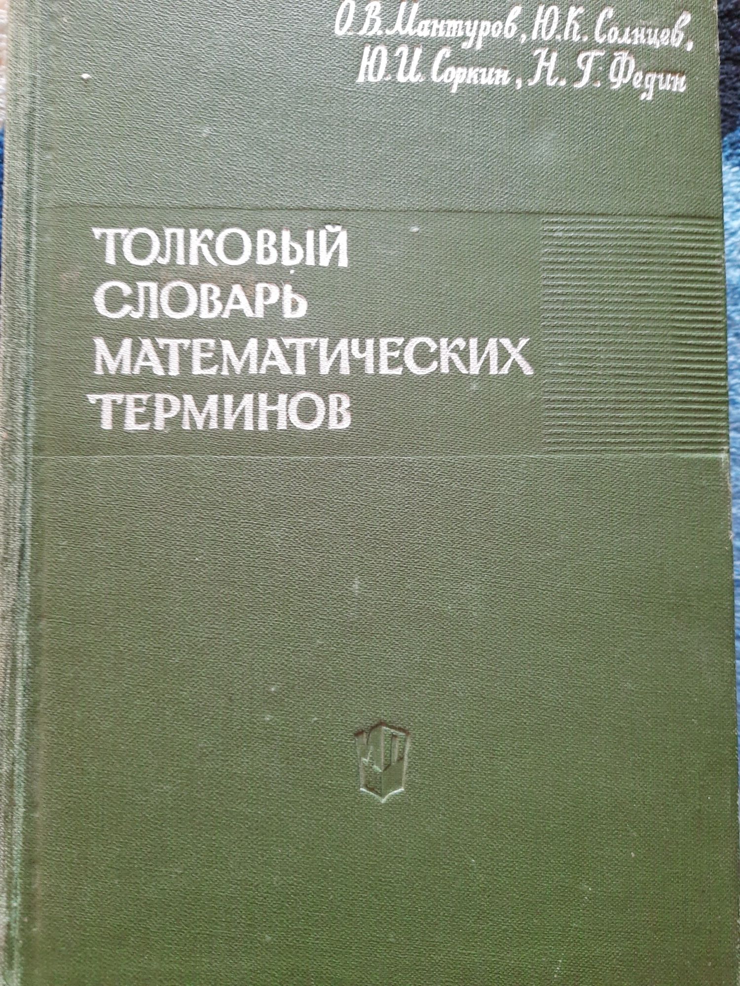 Продам учебники , справочники по высшей математике.