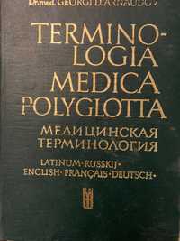 Медична термінологія на п"яти мовах .