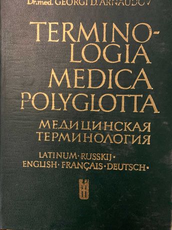 Медична термінологія на п