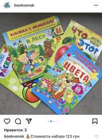Набор книг для малышей 1-2 года