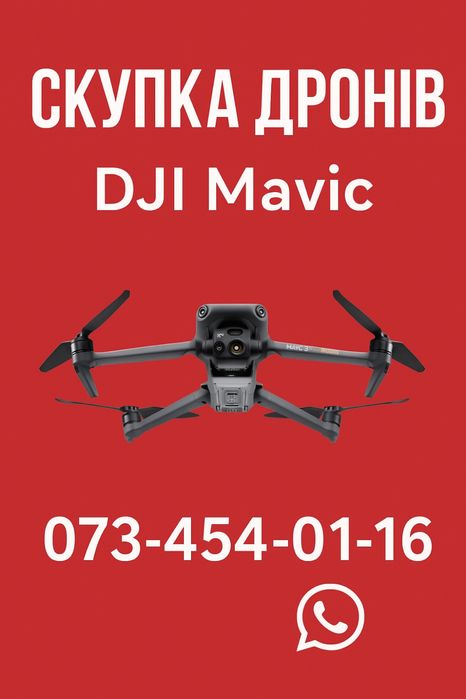 Куплю  ваш дрон викуп коптерів Dji mavic 3 серія
