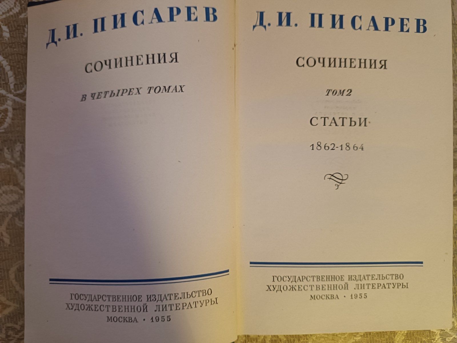 Ибервег-Гейнце.Г.С.Крисп.Немецкие демократы XVIII века.Д.И.Писарев.