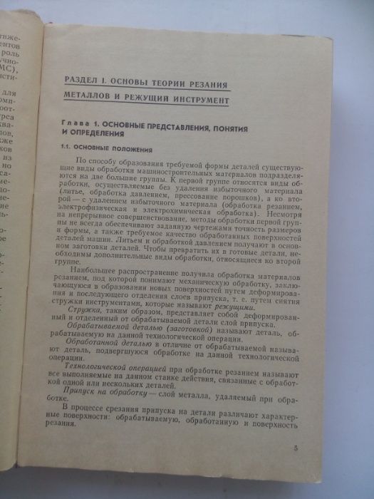 Металлообрабатывающие станки, линии и инструменты, 1979 / Кочергин