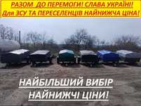 Прицеп Минимальная цена для ЗСУ И жителей Сумской области!