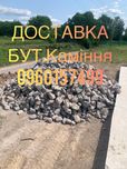 Камінь. Доставка