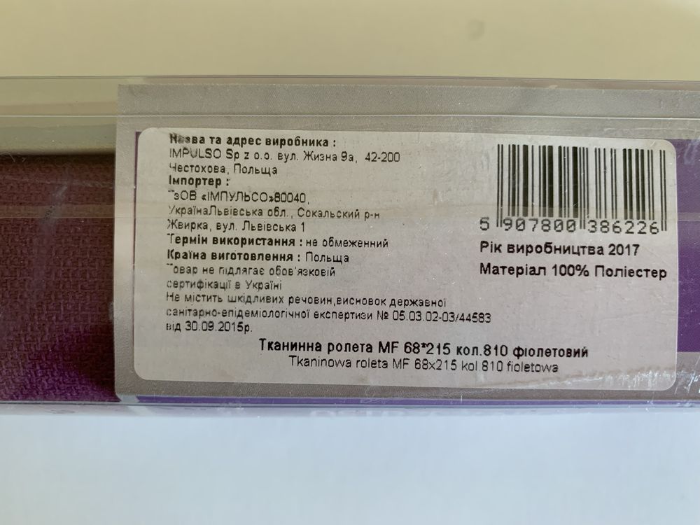 Тканинна ролета MIDI  fun IMPULSO MF 68х215 Польща (Р+R) Фіалкова