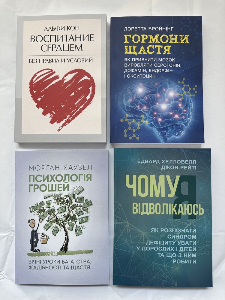 Нові цікаві книги для саморозвитку