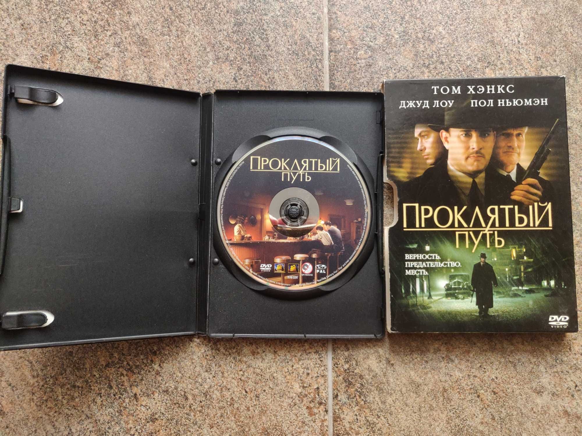 DVD - Проклятый Путь (Том Хэнкс, Джуд Лоу, Пол Ньюман) - Лицензия