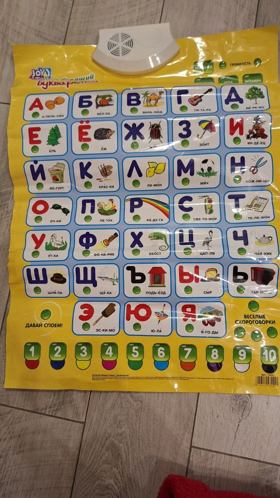 Гра Веселий Букварьонок