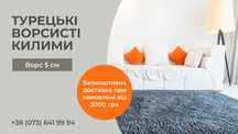 Волохатий Турецький Килим! Килими ворс 5 см! =НАЙКРАЩІ ЦІНИ!