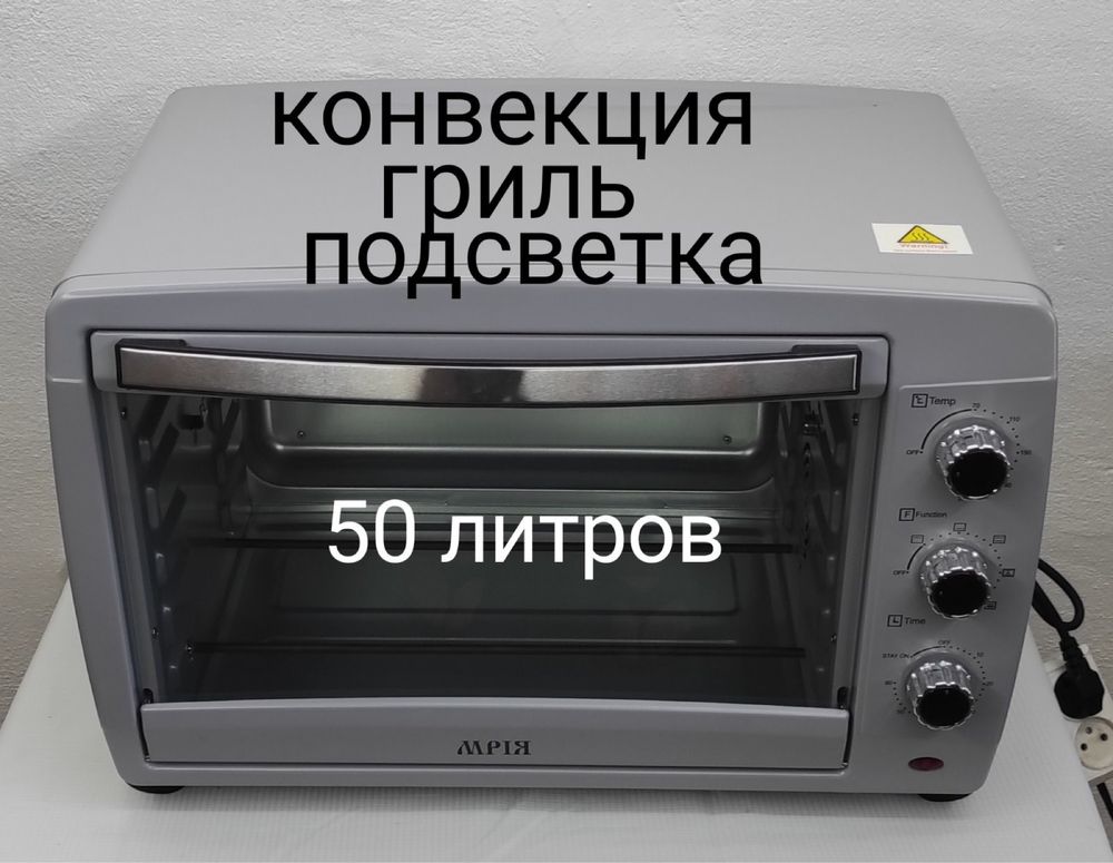 Духовка Мрия 50-л Конвекция, гриль, подсветка.