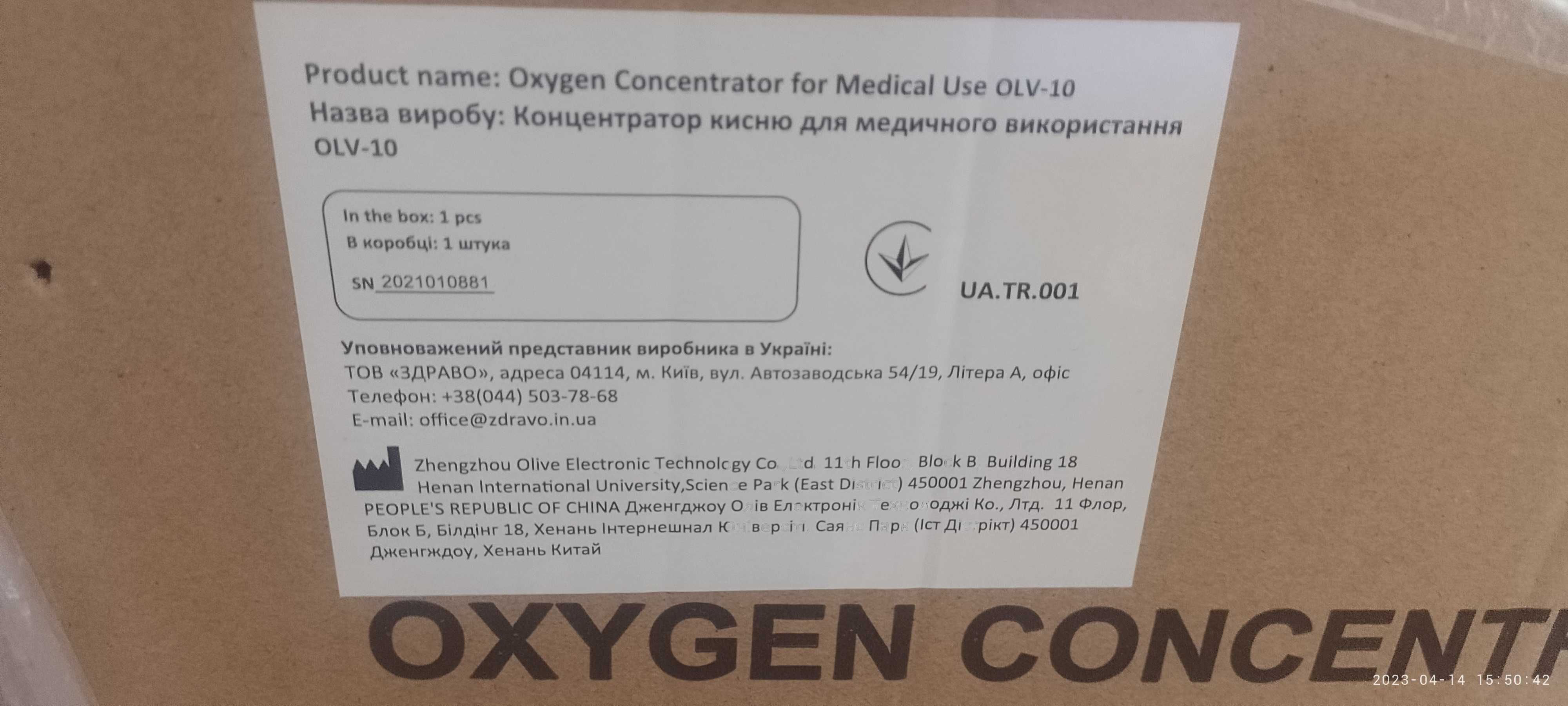 Кислородный концентратор OLV-10 – 10 Л/МИН