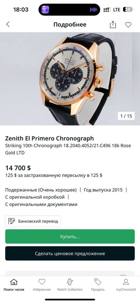 Часы ZENITH El Primero Chronomaster