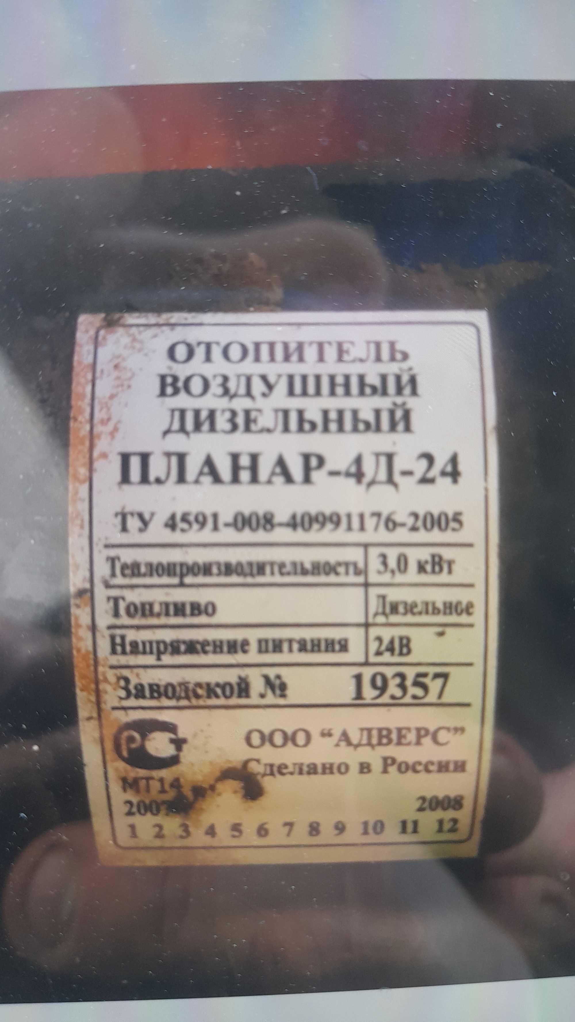 Автономка планар 4Д 24В