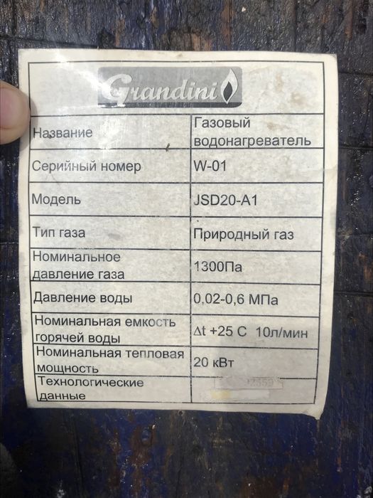 Газовая колонка GRANDINI GWH JSD20-A1