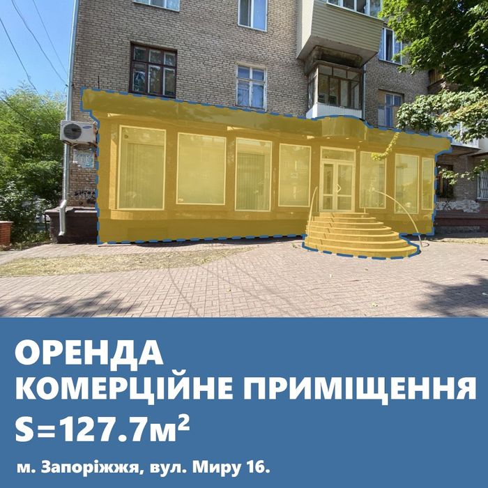 Комерційне приміщення поруч з пр. Соборний на вул. Миру.