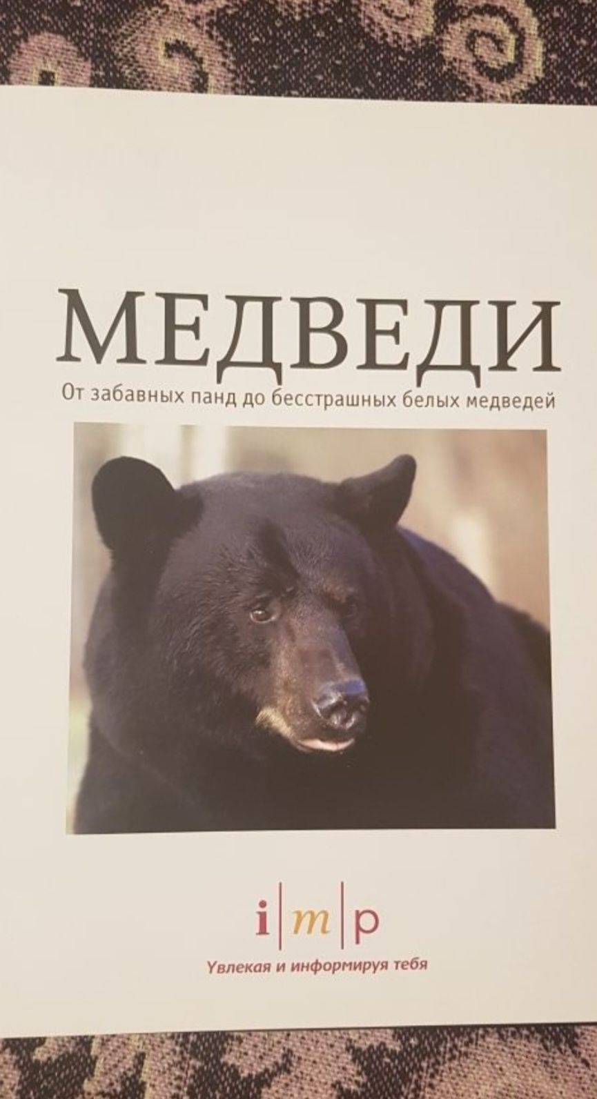 Книга Животные планеты энциклопедия