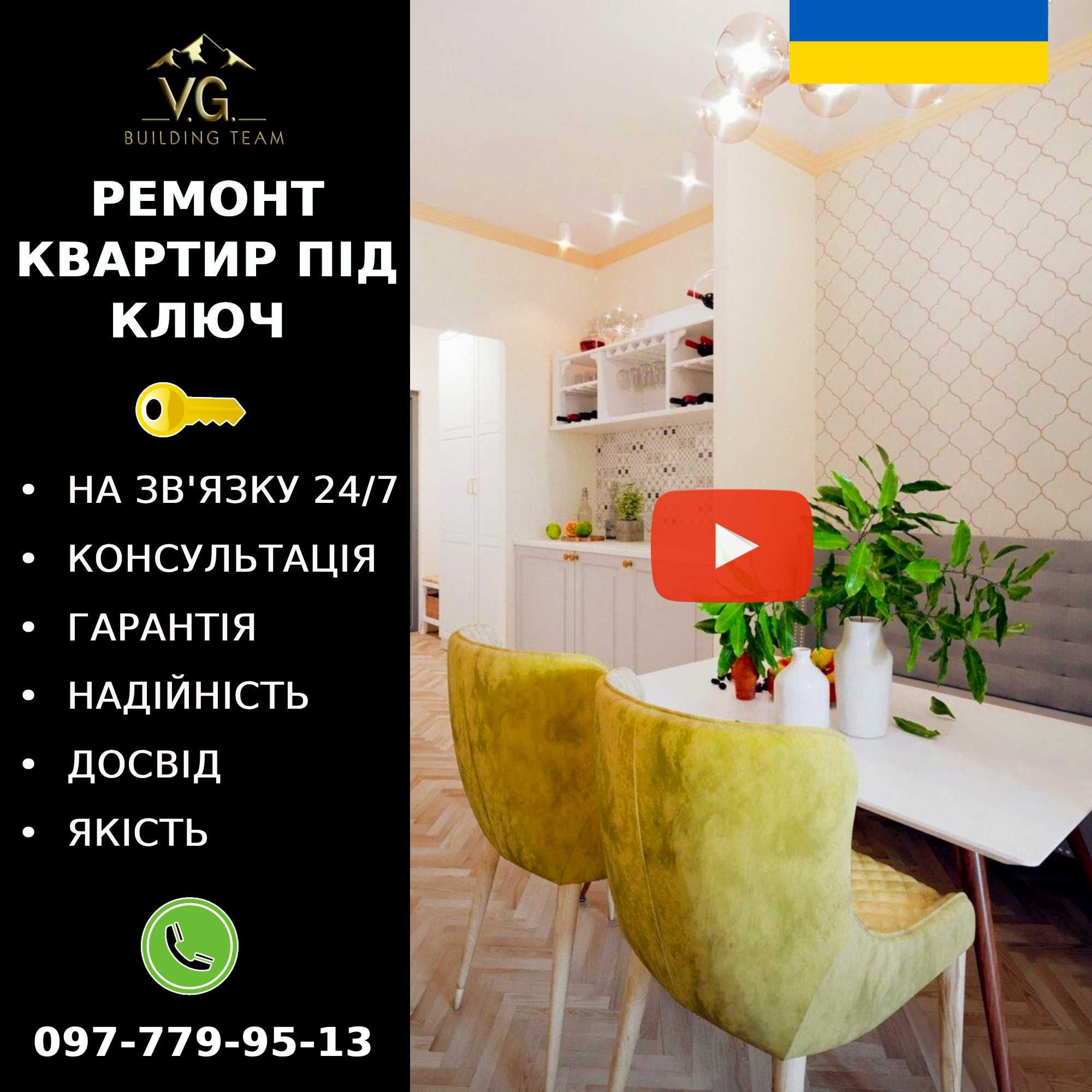 ‼️Ремонт квартир, будинків, офісів. Договір. Гарантія. На зв'язку 24/7