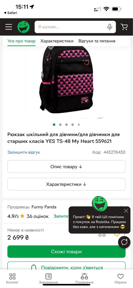 Рюкзак, портфель
