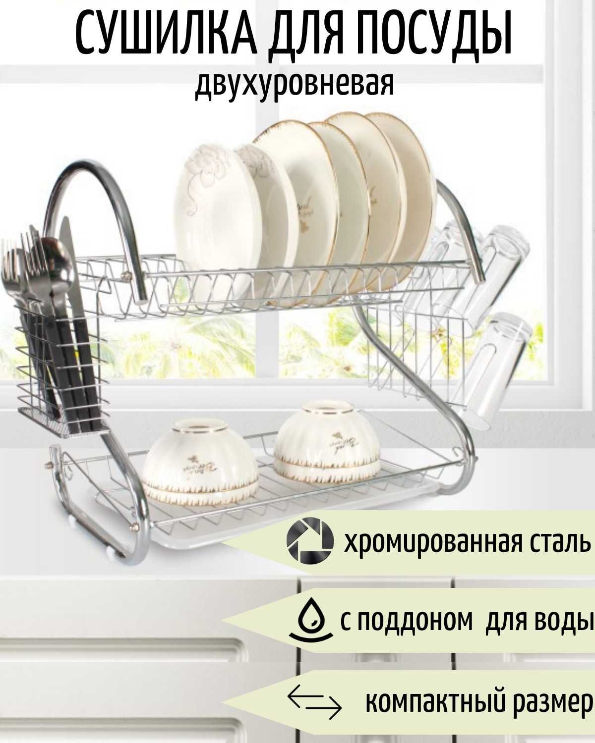 Велика стійка сушарка для посуду на 2 рівні Kitchen Storage Rack сушка