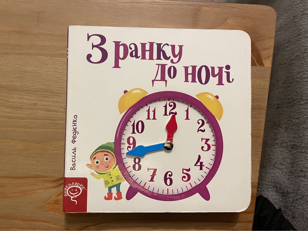 Książka w j. ukraińskim, dla dzieci 1+