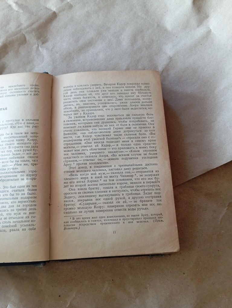 Вольтер. Философские повести, 1954 год