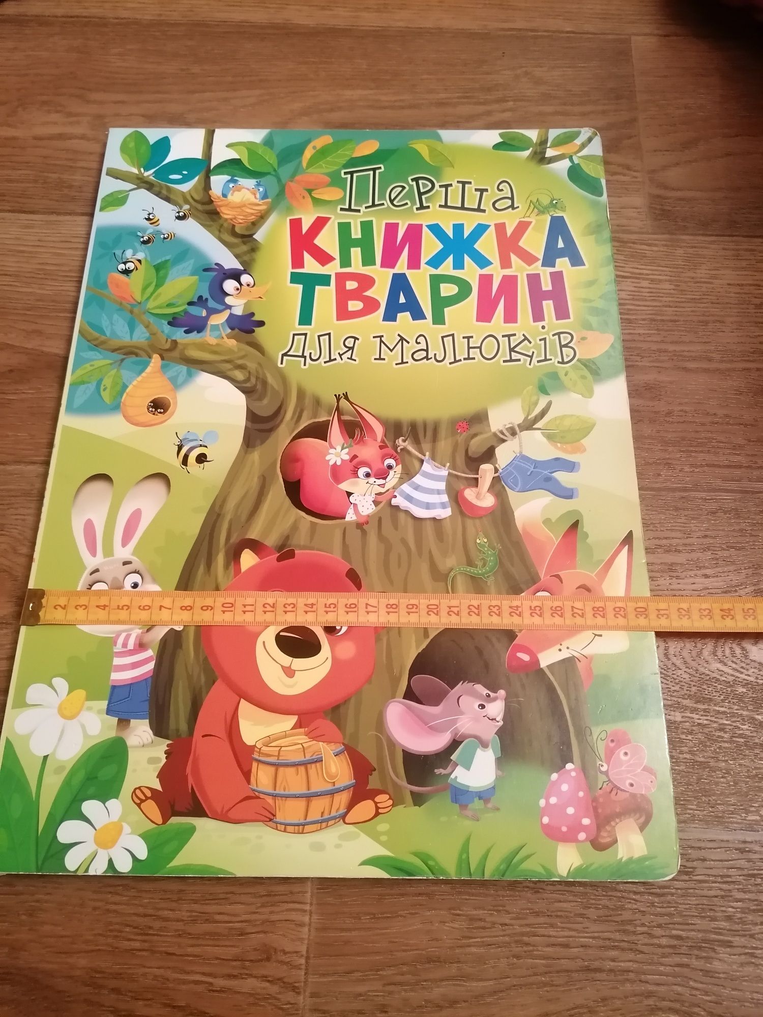 Книга про животных, книжка про тварин