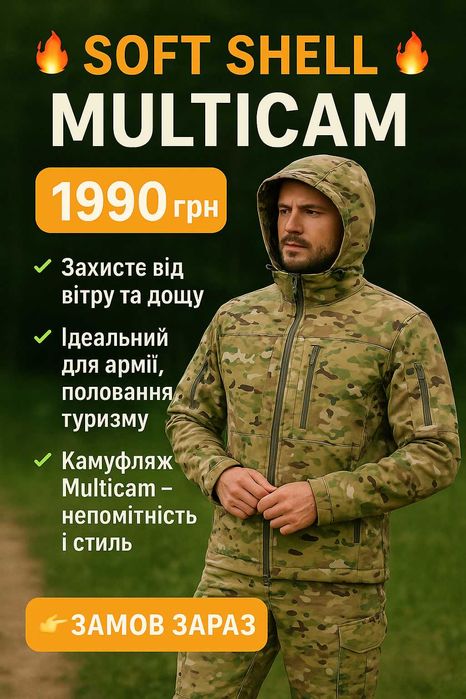 Тактичний костюм Софт Шел утеплений водостійкий для туризму та спорту