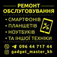 GadgetMaster Ремонт компьютеров/ноутбуков/смартфонов (адекватные цены)