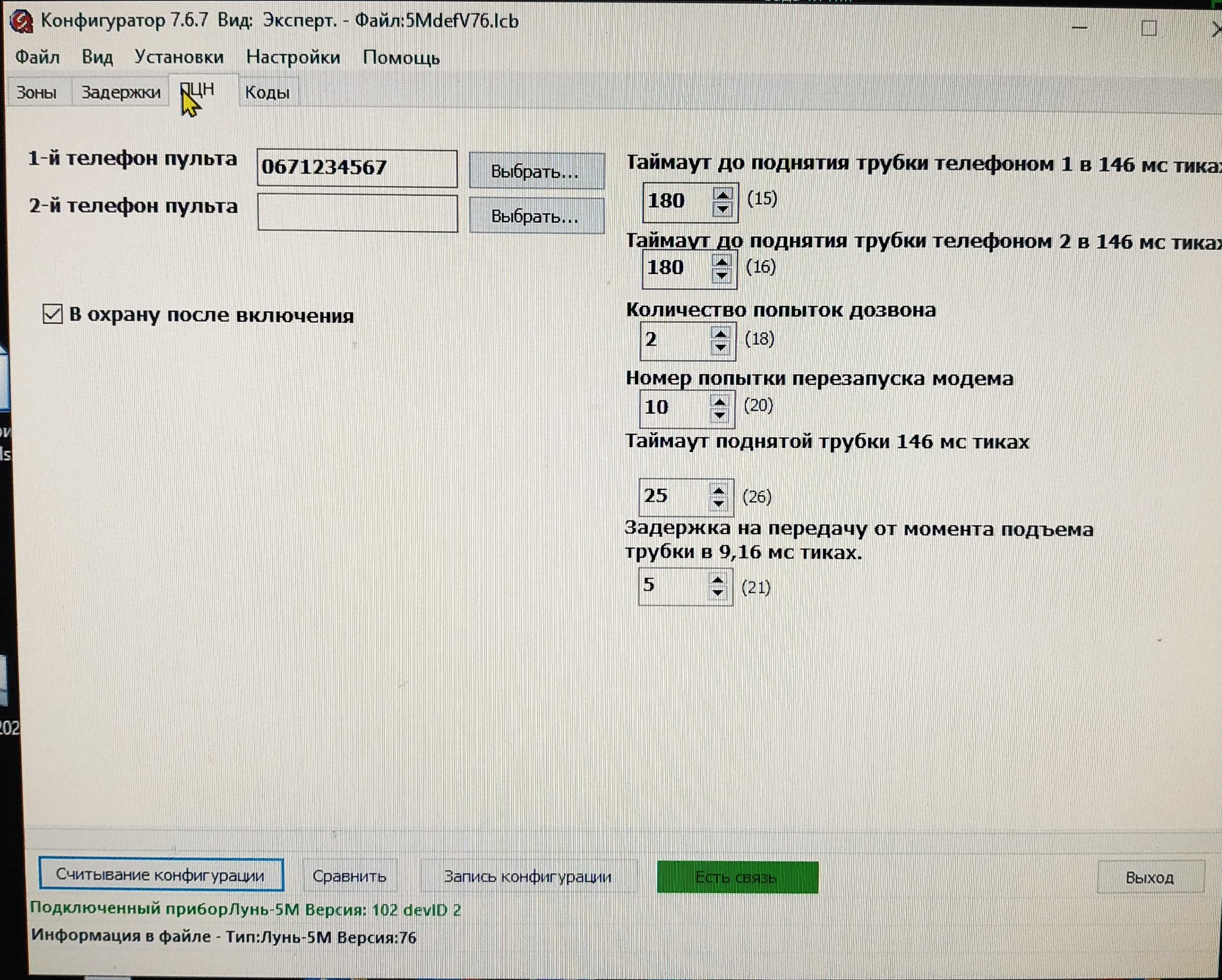 GSM дозвонщик, Прибор приемно-контрольный Лунь - 5M ericsson GR64