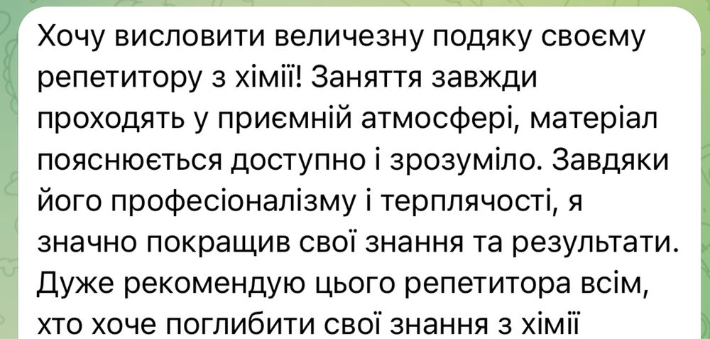 Репетитор з хімії