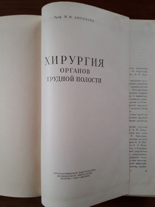 Антелава Н.В. Хирургия органов грудной полости