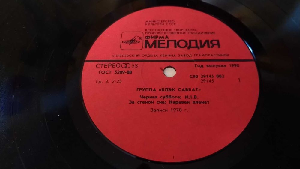 ‼️ Виниловая пластинка ‼️  платівка Black Sabbath Блэк Саббат 1990