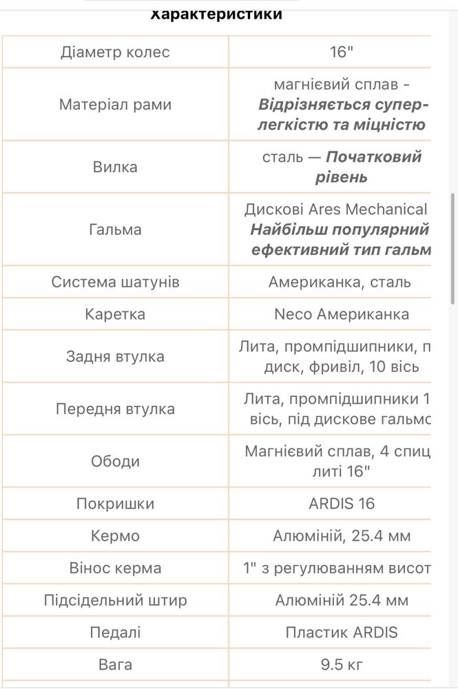 Велосипед детский ARDIS BMX PILOT 16’