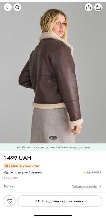 Куртка зі штучної овчини