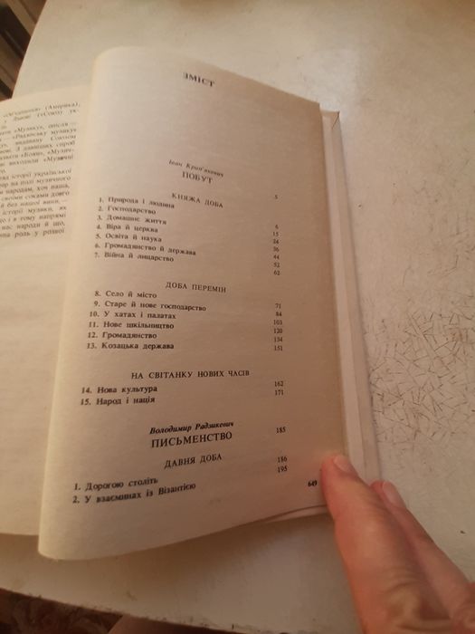 Історія Української культури