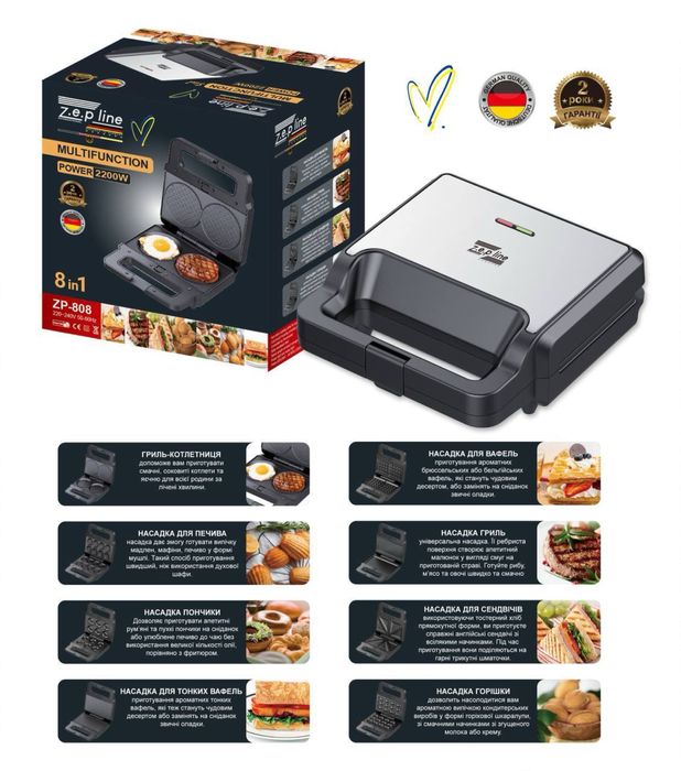 Мультимейкер Гриль 8в1 Zepline 808 2200WATT