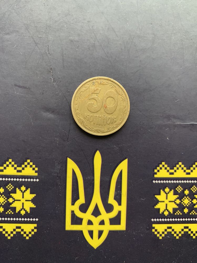 Продам 50 коп. 1992 г.