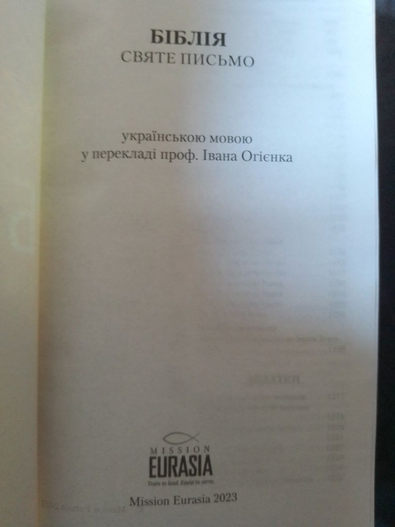 Біблія. в перекладі Огієнка.