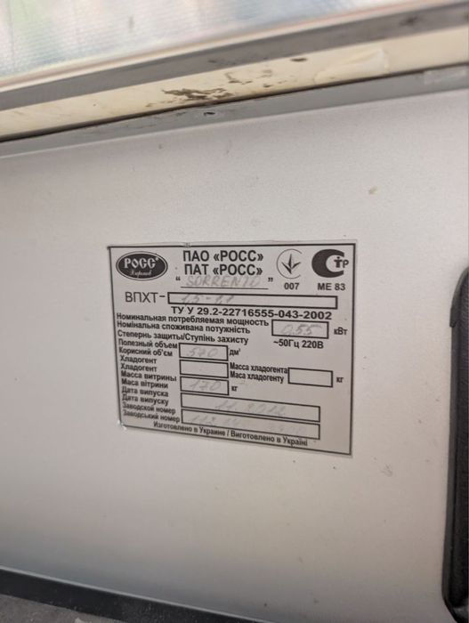 Холодильна вітрина