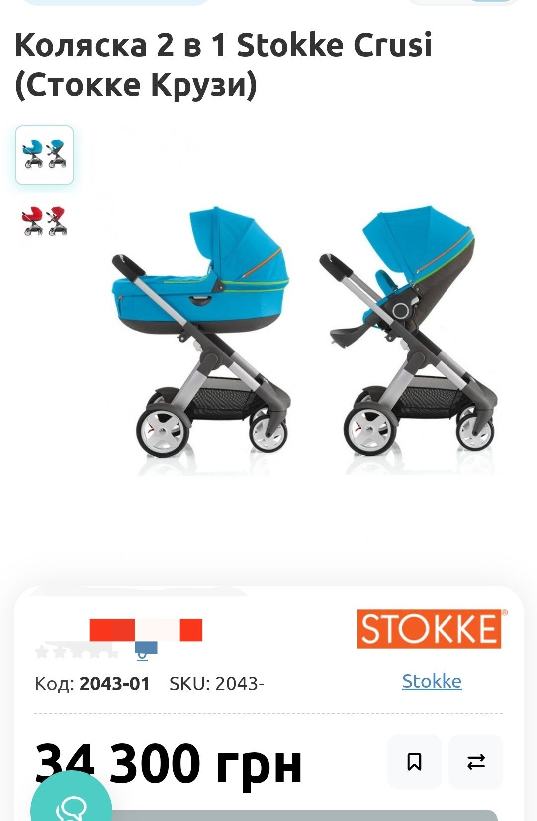 Шикарная Коляска Stokke Crusi Urban 3в1