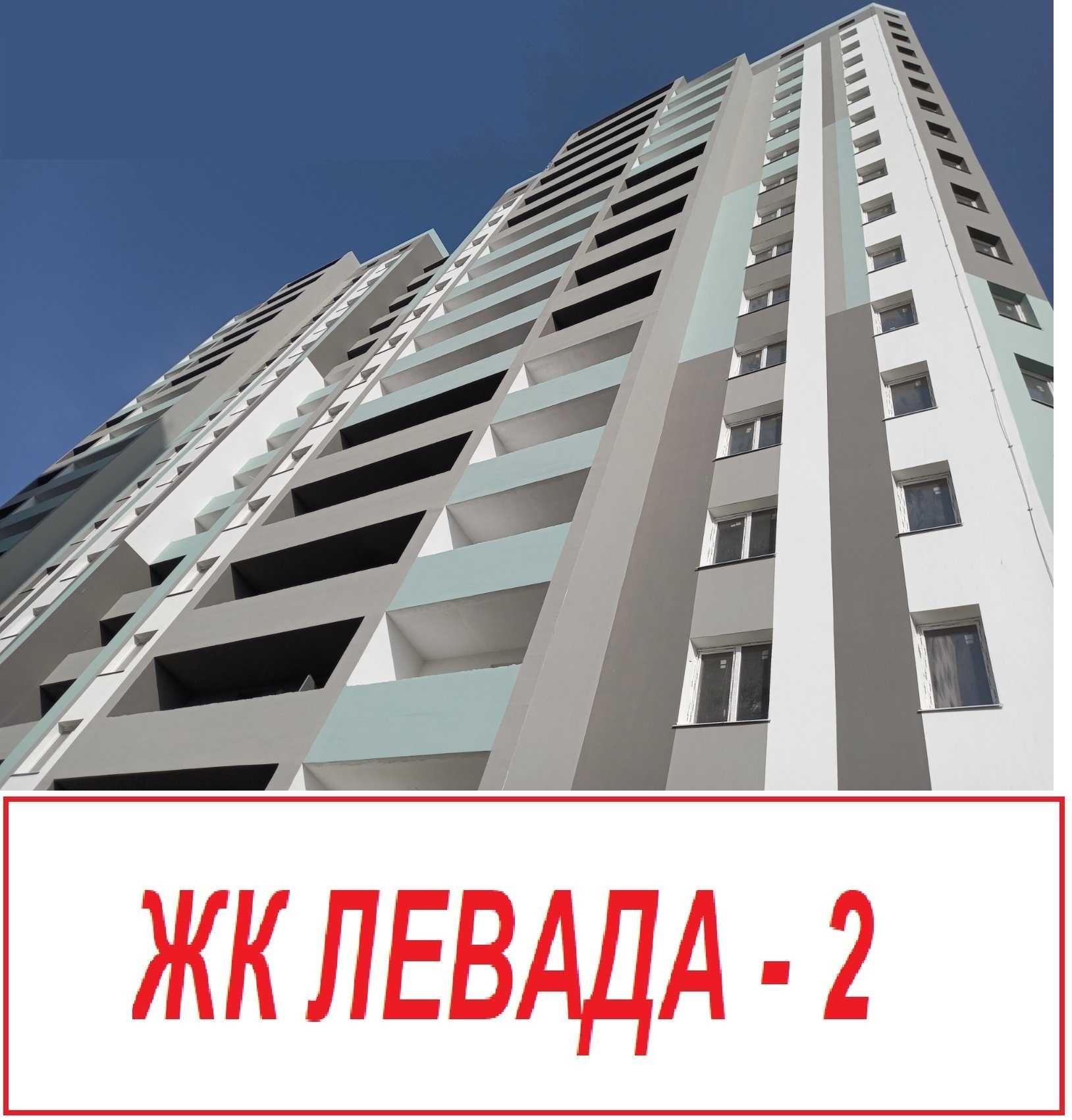 Продам 2к квартиру ЖК Левада2 - 72м2 с кухней 14м2 и 2мя сан.узлами ww