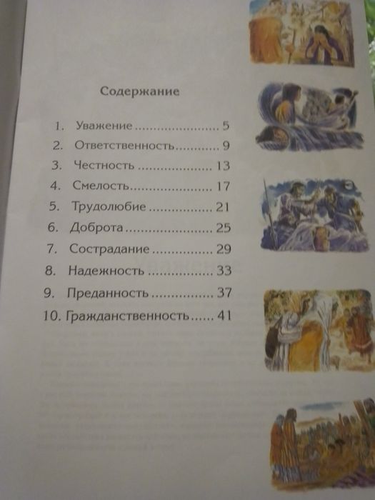 Ф. Армор. Уроки для воспитания характера.