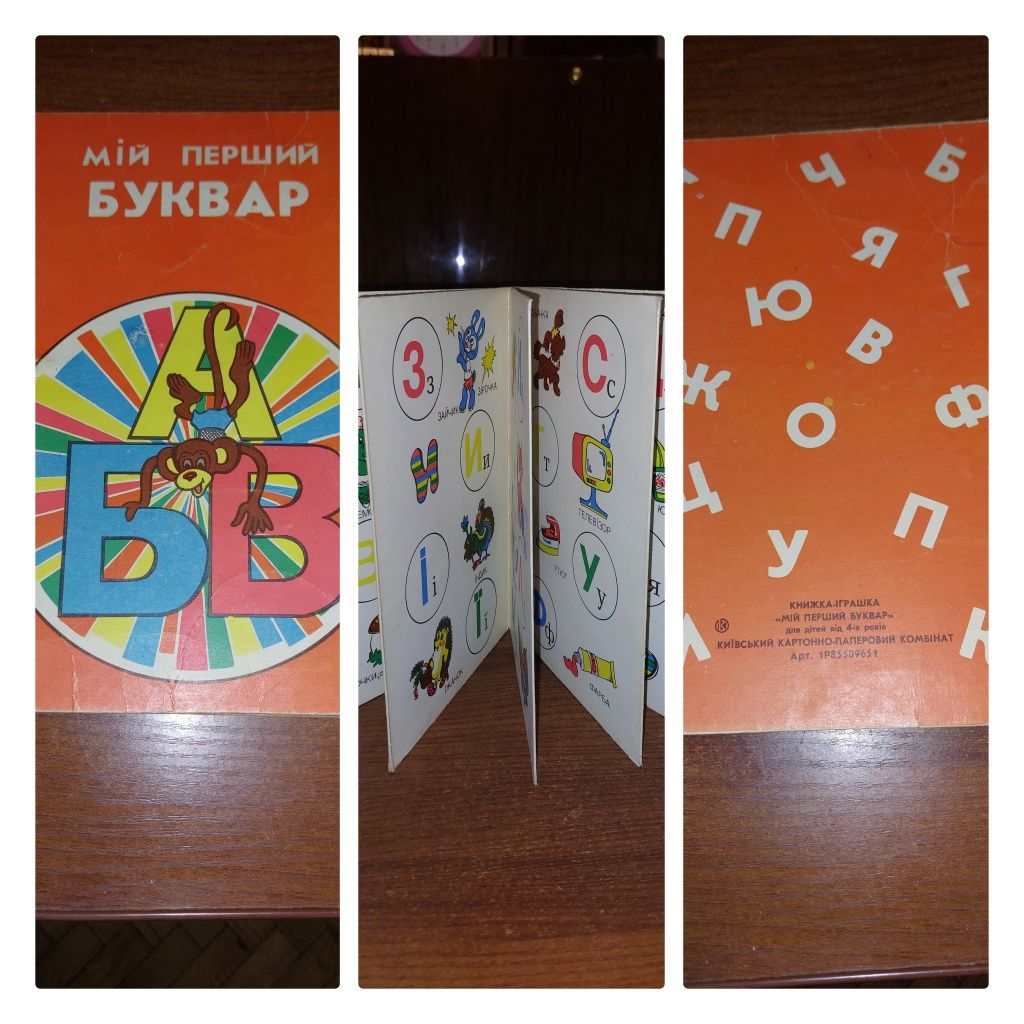 Букварь 1986 ссср Всеслав Горецкий